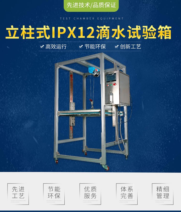 立柱式IPX12滴水试验箱_01_01.jpg