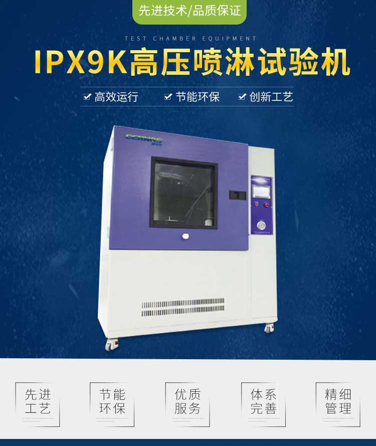 IPX9K高压喷淋试验机_01.jpg