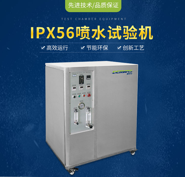 IPX56喷水试验机_01.jpg